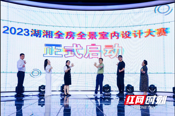 好消息！报名通道已开 2023湖湘全房全景室内设计大赛启动